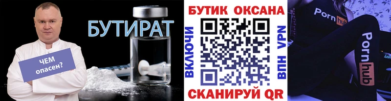 БУТИРАТ BDO  Кузнецк 
